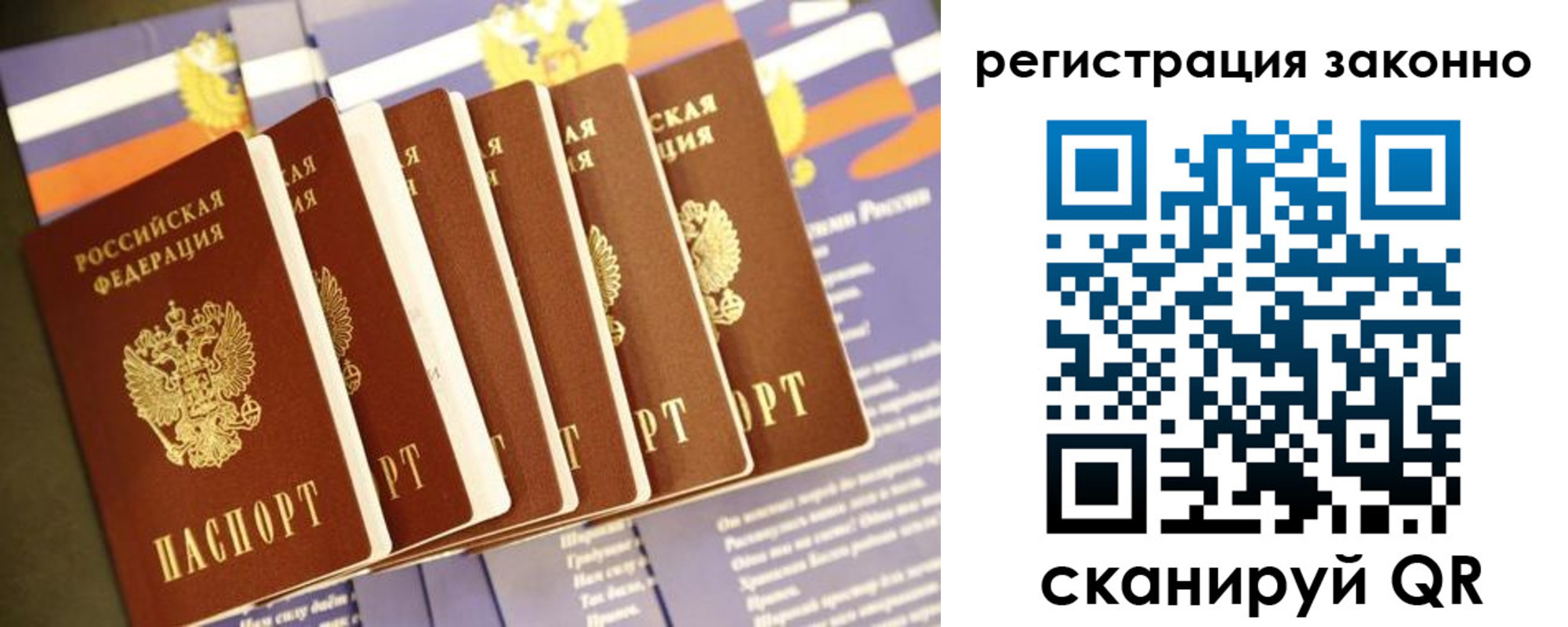 прописка для работы в Кызыле