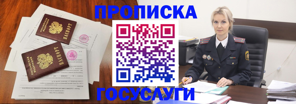 временная прописка в Кызыле