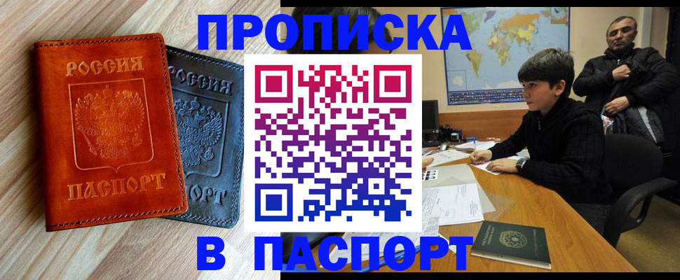 прописка для школы в Кызыле